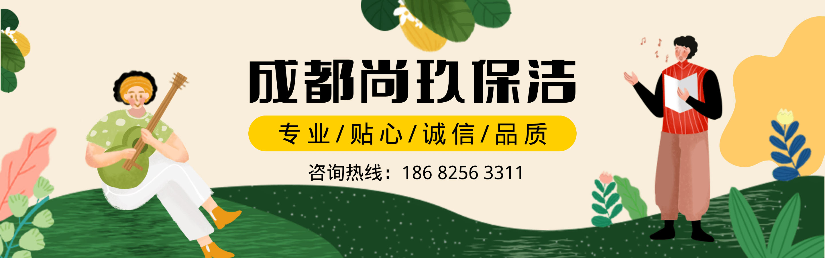 尚玖保潔