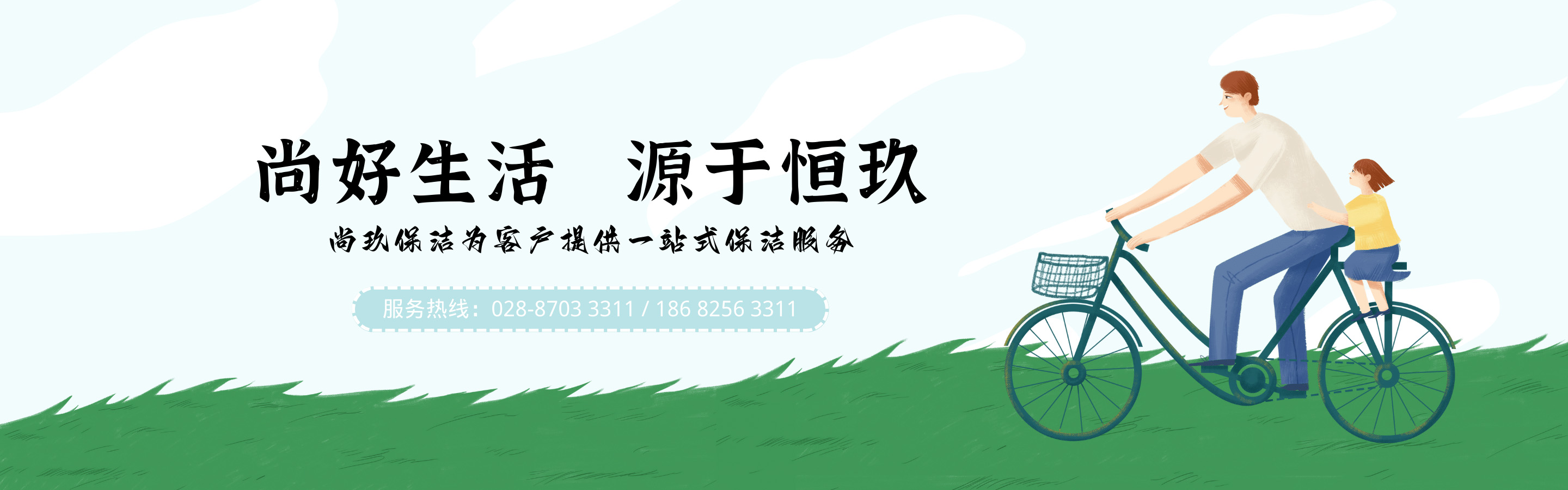 尚玖保潔